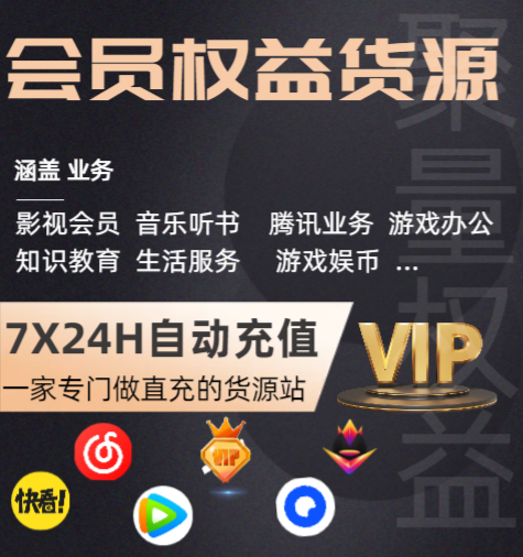 影视会员代理平台深度解析：权益云竞价平台如何重塑虚拟卡交易生态？